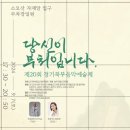 2024년 제20회 경기북부음악예술제 이미지