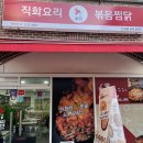 볶찜 신길점 네이버블로그