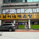 열이네매운탕 이미지