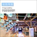 천일염힐링캠프 이미지