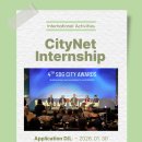 시티넷 (CityNet) 사무국 인턴 모집 공고ㅣ국제기구 인턴(~1/30)
