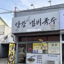 포항시북구37 | 포항 북구) 두호동맛집 '안강냄비국수' 추천
