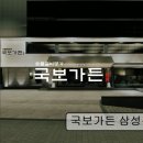 삼성1-117 | 서울 강남 맛집 추천! 국보가든 삼성본점 , 고급 고기 맛집