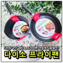 주방짱 | 다이소 인덕션 냄비 후라이팬 5천원 국산 템으로 자취생 주방 정착한 후기