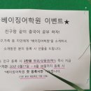 베이징어학원