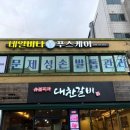 네일비타&푸스케어(건대점)