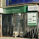 등촌동 맛집 | 서울 강서구 가성비 분식 맛집 &#39;나들이김밥&#39;