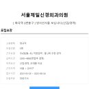 제일신경외과의원 이미지