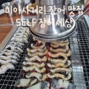 SELF 장어세상 이미지