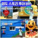 삼진문화투어 이미지