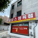 통일정육점
