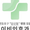 안이비인후과의원 네이버블로그