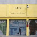 한미서점 - 안양시 동안구 포도원로 4 | 한미서점