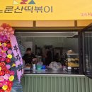 도영분식
