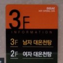 도개온천텔 이미지