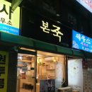 본죽신음점 네이버블로그