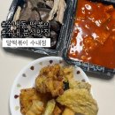 달떡볶이분당 | 수내동 떡볶이:: 달콤매콤 쫀득 쌀떡볶이, 진짜 찰순대 맛집 달떡볶이 분당수내점 솔직후기