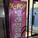 K-POP 노래연습장 이미지