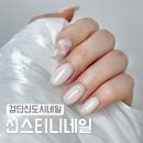 [신스티니네일] 아라역 네일 / 검단신도시 네일샵 추천 / 화이트 네일 (+후기 사진 많음)