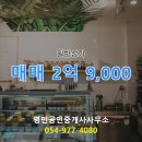 영민공인중개사사무소 이미지