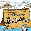 고전에서 배우는 지혜 이미지