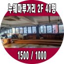누웨마루거리 이미지