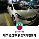 로그인렌트카