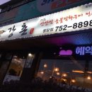 강촌산장