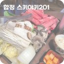 양화로 67 합정역 2번 출구 KT대리점 앞 | 합정 스키야키201 주말방문