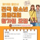 청소년 토론 이미지
