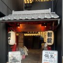 6964 | [일본/오사카] 덴노지 밧텐요카토 후기 | 메뉴, 분위기, 메뉴 총정리