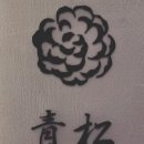 도화스시