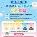 한형석 자유아동극장 이미지