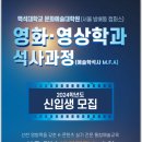 백석대학교 문화예술대학원 이미지