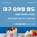 요아정대구 - 달서구 조암로 38 | 요아정대구