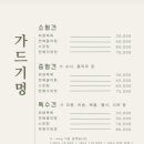 가드기멍 이미지