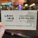 목우촌웰빙마을일산애니골점