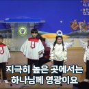 2024년 성탄축하발표회/ 말씀챈트 및 율동/지극히 높은 곳(눅2:14)/ 초등부 이미지