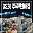 GS25 광진대성점 이미지