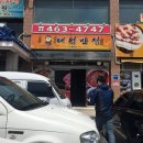 태평반점 - 창원시 진해구 백구로6번길 4 | 태평반점