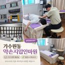 27년 경력 원장님께 받은 가수원동 약손지압안마원 후기