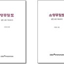 『소성무일도 성인 고유 기도(추가)』의 최신 pdf 이미지