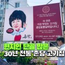 사위식당 울산무거점 | 울산 한우 맛집 촌당 무거점 회식하기 좋은 현지인 단골 노포