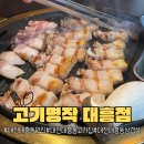 대흥 | 대전 대흥동 맛집 | 직접 구워주는 오겹살,삼겹살이 맛있는 고기명작 대흥점 방문후기