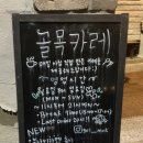 전남대 정문 | 전남대 맛집 전대정문 카레 골목 후기