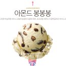 베스킨라빈스창원 - 창원시 의창구 중동중앙로 47 | 베스킨라빈스창원