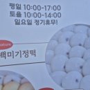 오늘기정떡포천송우점