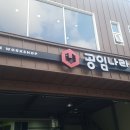 공임나라구서점 | 공임나라 엔진오일 교환 후기(YF소나타, 킥스파오1 0W30)