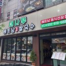 대나무 베트남 명품쌀국수 | 인천 동춘동 쌀국수 맛집 대나무베트남명품쌀국수 요즘 날씨엔 재방문 콜!