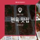 삼척엄마편육